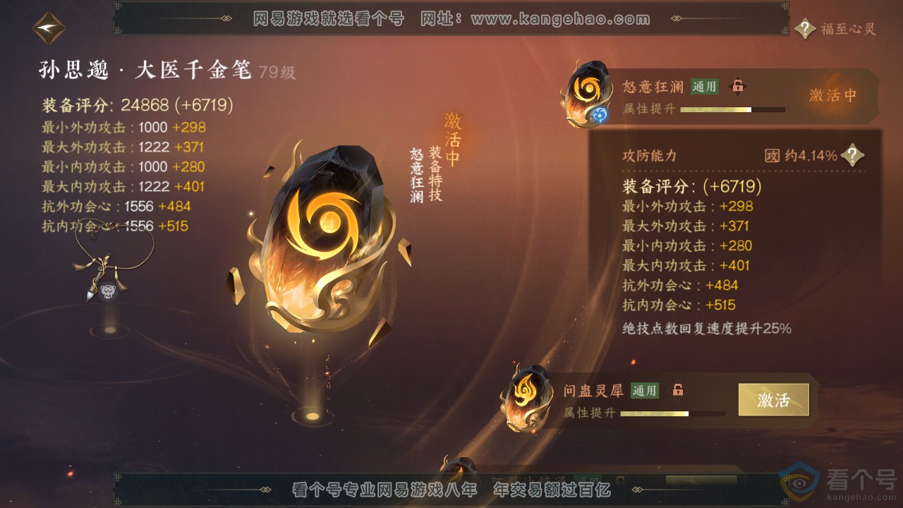 NSH312408逆水寒手游账号详情图33 NSH312408逆水寒手游账号详情图33