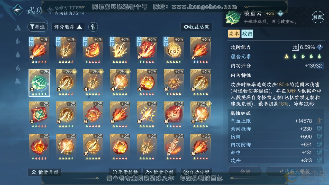 NSH312408逆水寒手游账号详情图38 NSH312408逆水寒手游账号详情图38