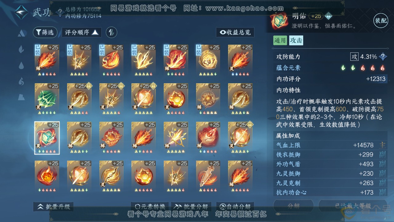 NSH312408逆水寒手游账号详情图43 NSH312408逆水寒手游账号详情图43