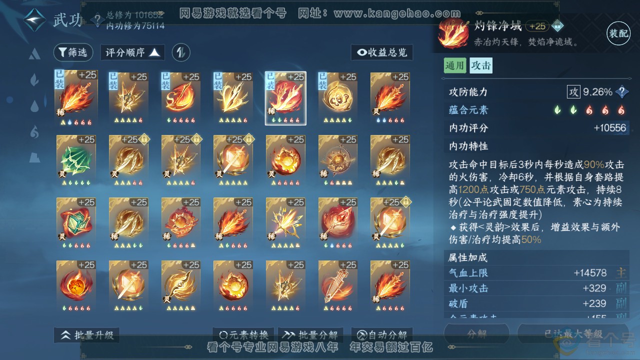 NSH312408逆水寒手游账号详情图47 NSH312408逆水寒手游账号详情图47