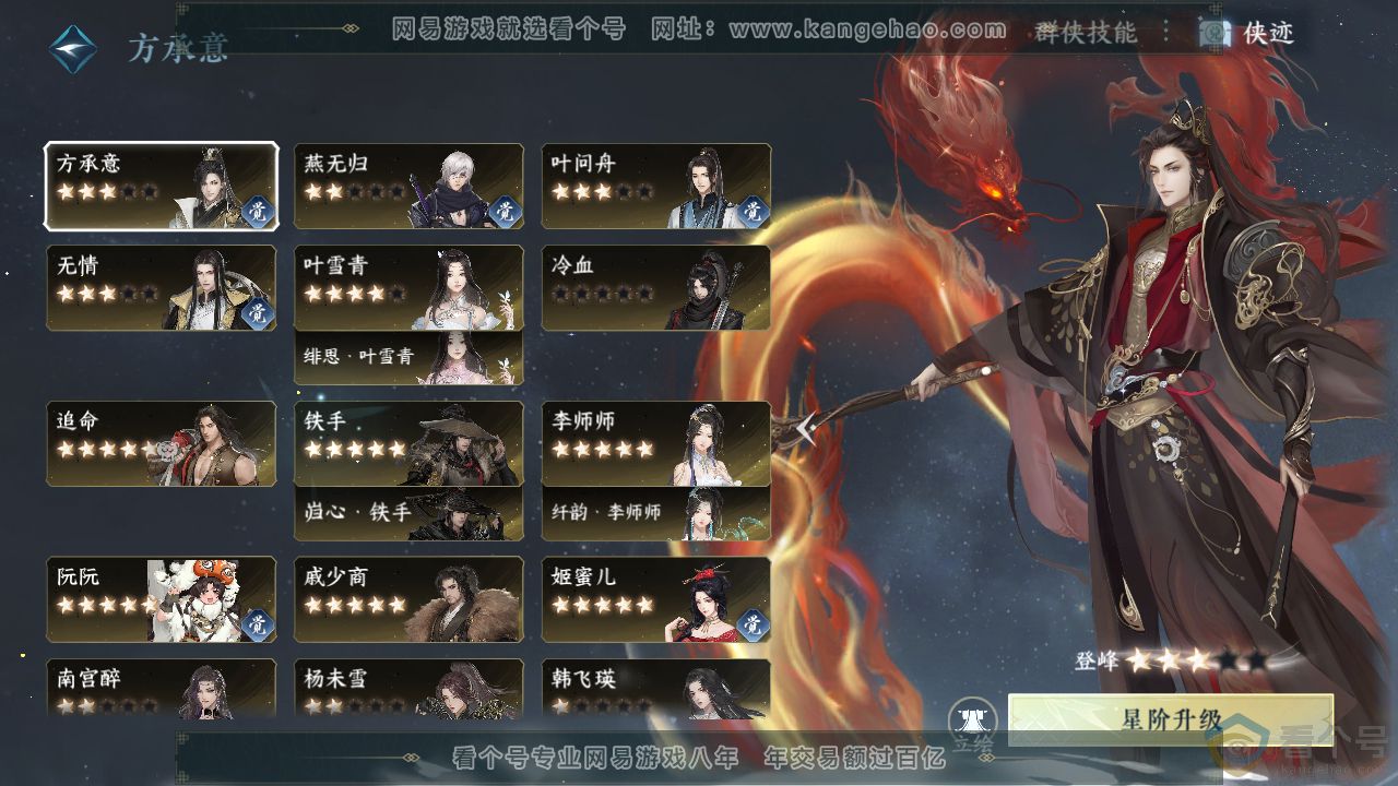 NSH312408逆水寒手游账号详情图49 NSH312408逆水寒手游账号详情图49