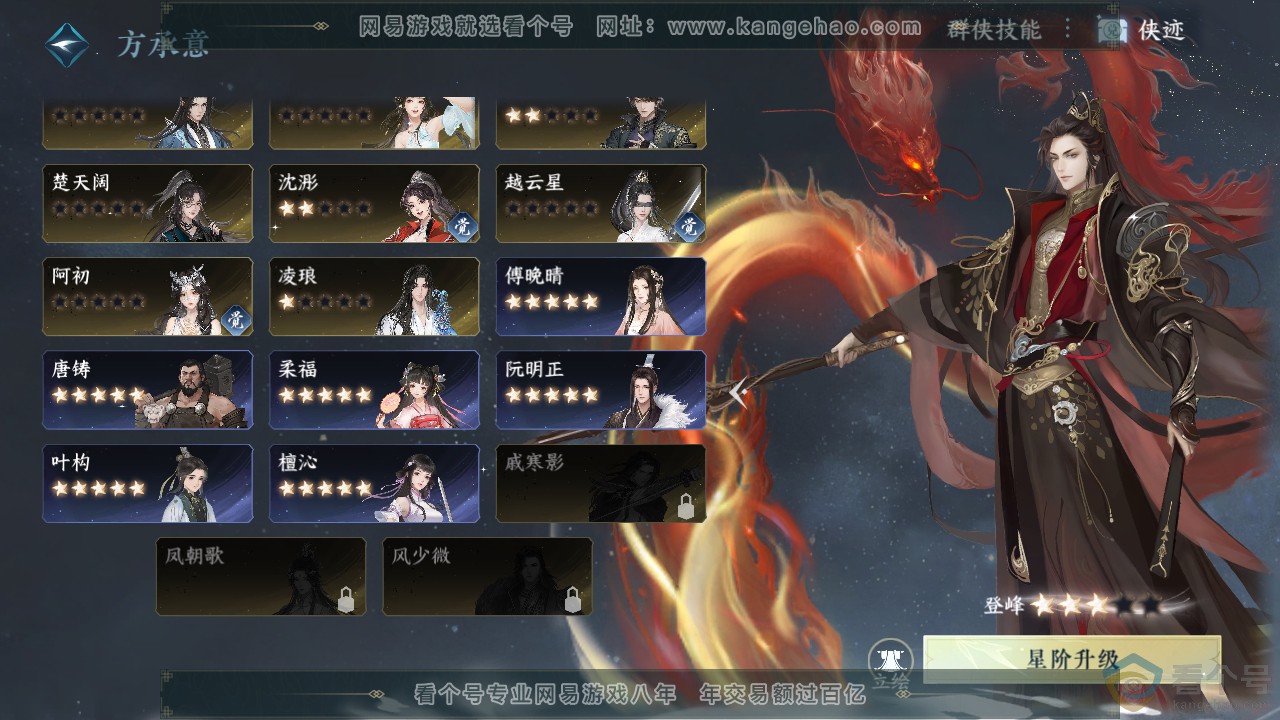 NSH312408逆水寒手游账号详情图50 NSH312408逆水寒手游账号详情图50