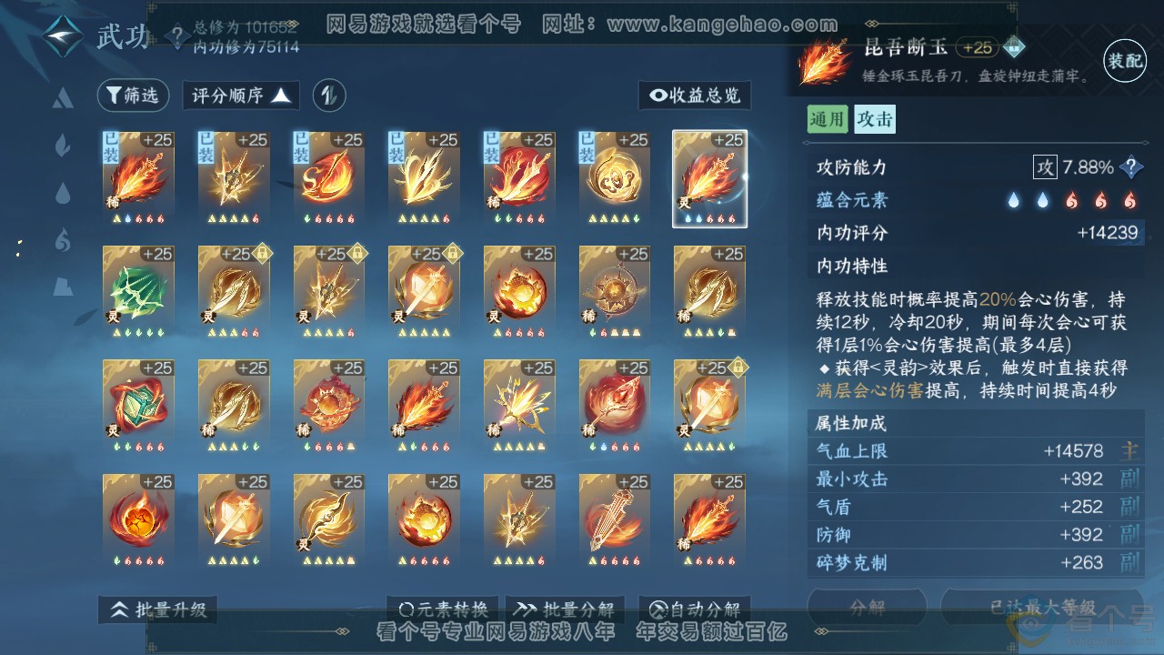 NSH312408逆水寒手游账号详情图37 NSH312408逆水寒手游账号详情图37