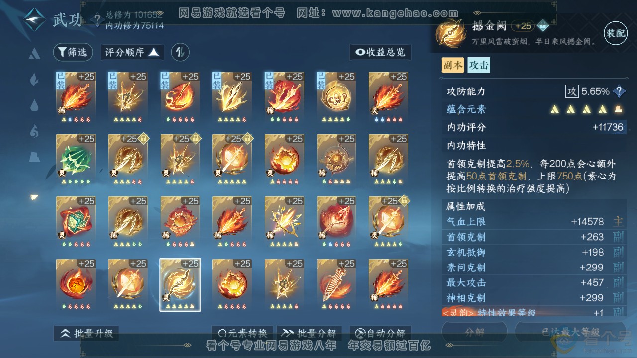 NSH312408逆水寒手游账号详情图45 NSH312408逆水寒手游账号详情图45