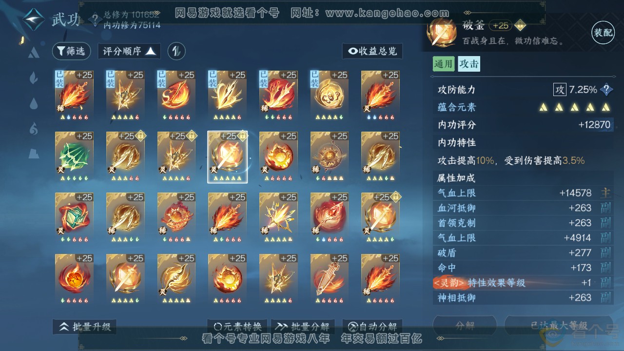 NSH312408逆水寒手游账号详情图41 NSH312408逆水寒手游账号详情图41