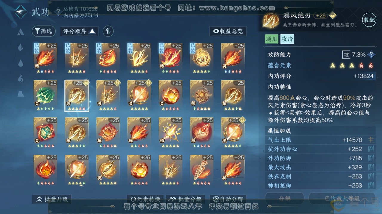 NSH312408逆水寒手游账号详情图39 NSH312408逆水寒手游账号详情图39
