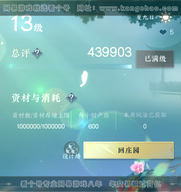 NSH312408逆水寒手游账号详情图48 NSH312408逆水寒手游账号详情图48