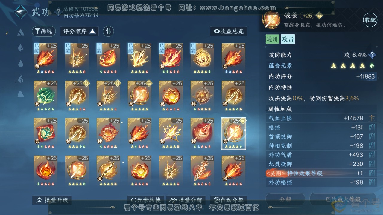 NSH312408逆水寒手游账号详情图44 NSH312408逆水寒手游账号详情图44