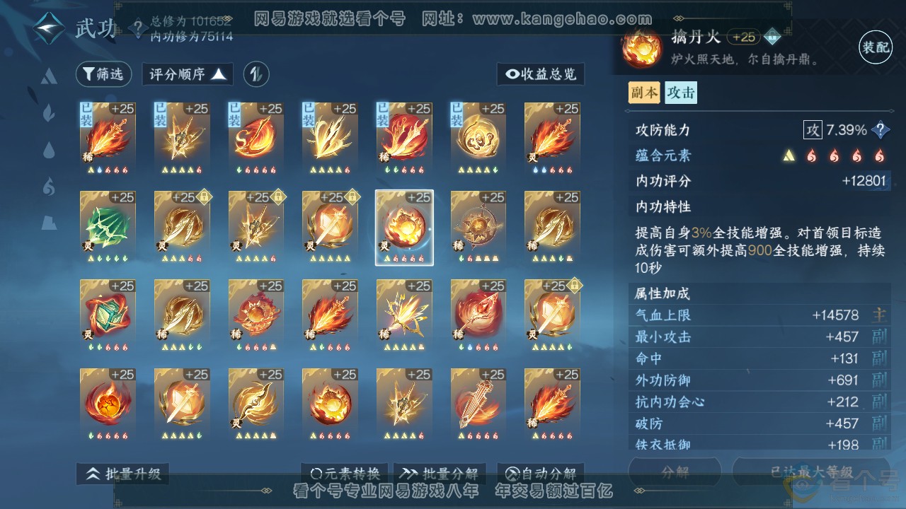 NSH312408逆水寒手游账号详情图42 NSH312408逆水寒手游账号详情图42