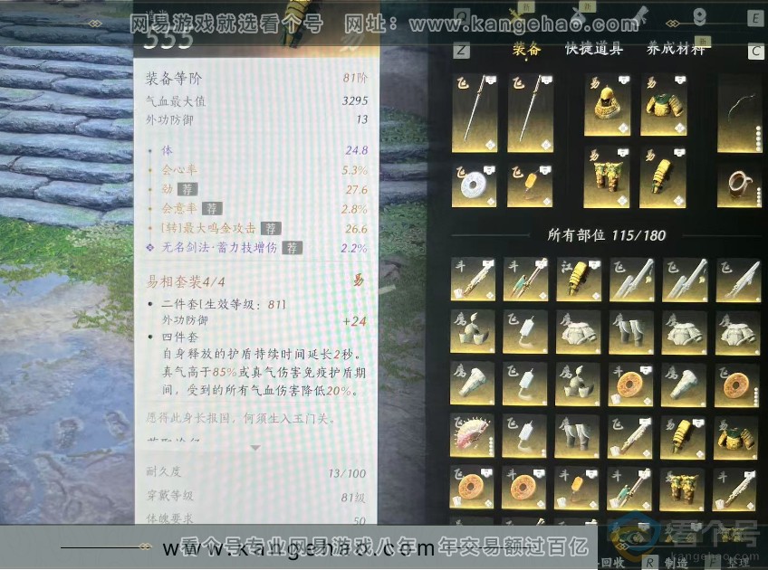 YYS30620燕云十六声账号详情图3 YYS30620燕云十六声账号详情图3