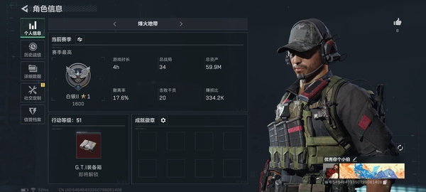 三角洲行动账号PC个人信息】行动等级：51
【哈夫币】19,954K
【总资产】59.9M
【安全箱】高级安全箱6（2x3)
【特勤处】
制药台Lv.3
工作台Lv.3
仓库Lv.7
防具台Lv.3
训练中心Lv...