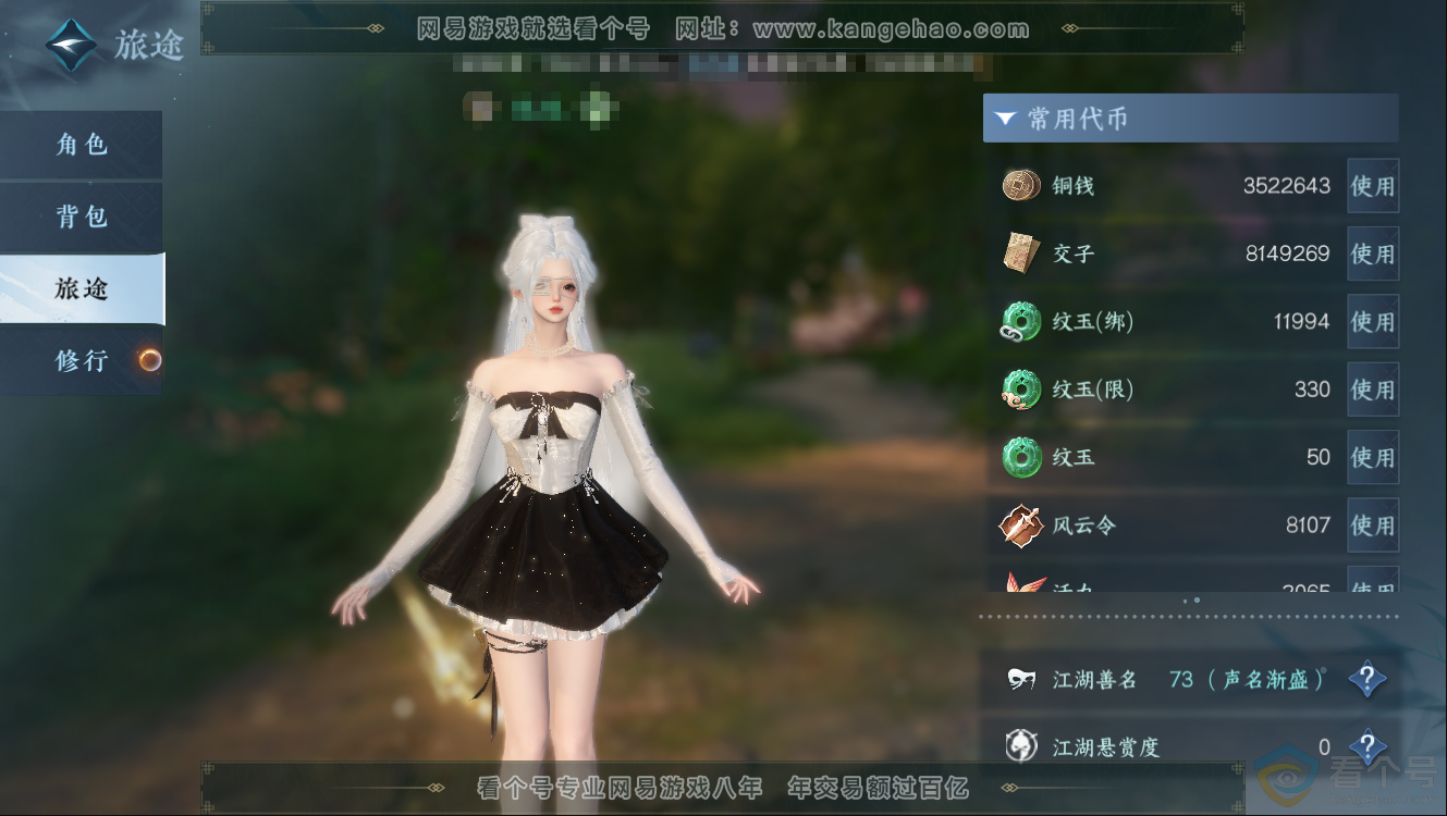 NSH312409逆水寒手游账号详情图5 NSH312409逆水寒手游账号详情图5