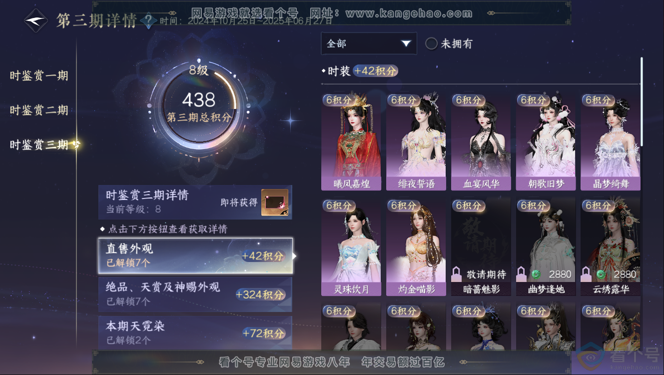 NSH312409逆水寒手游账号详情图16 NSH312409逆水寒手游账号详情图16