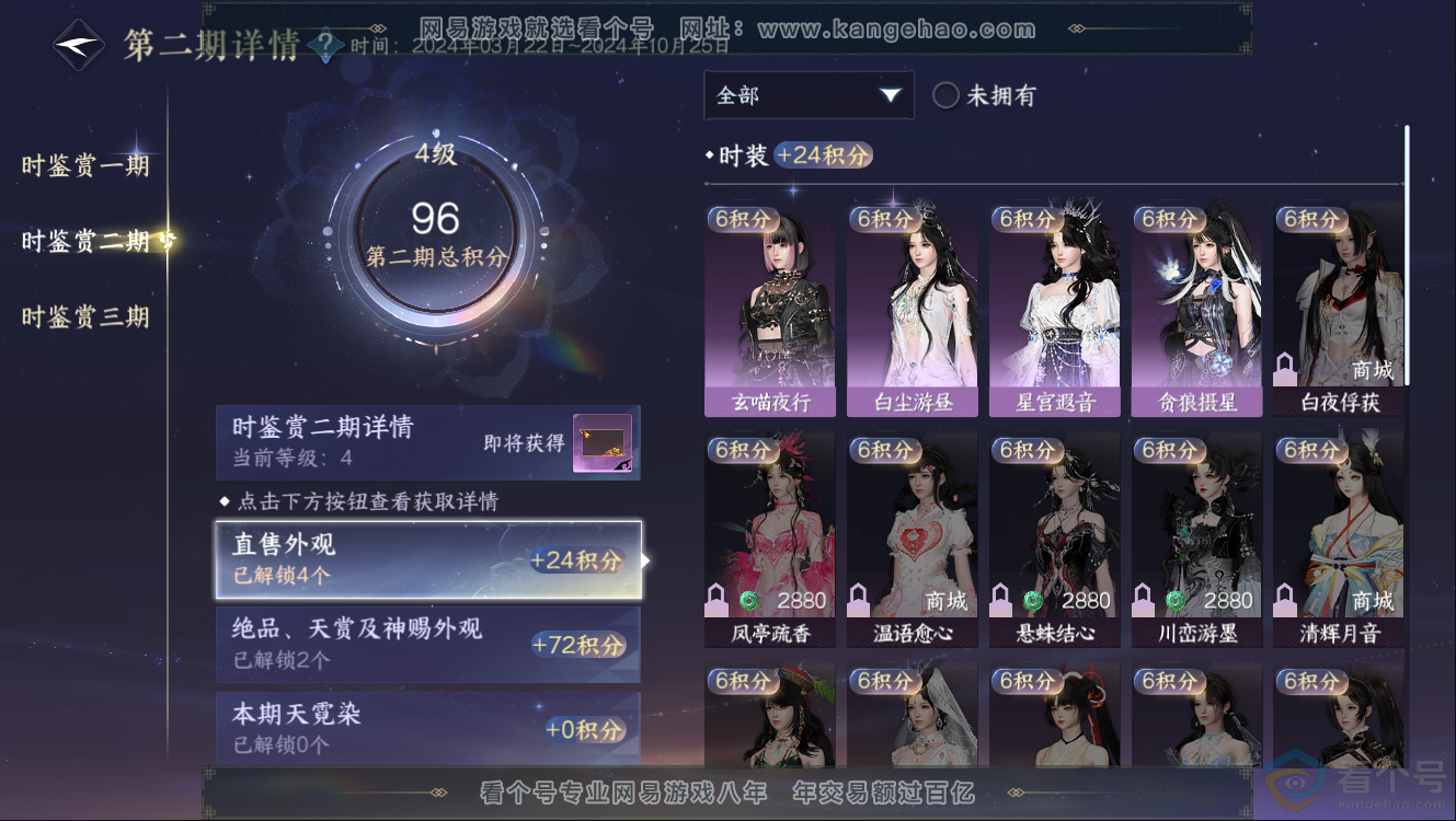NSH312409逆水寒手游账号详情图15 NSH312409逆水寒手游账号详情图15