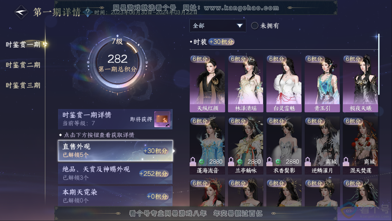 NSH312409逆水寒手游账号详情图14 NSH312409逆水寒手游账号详情图14