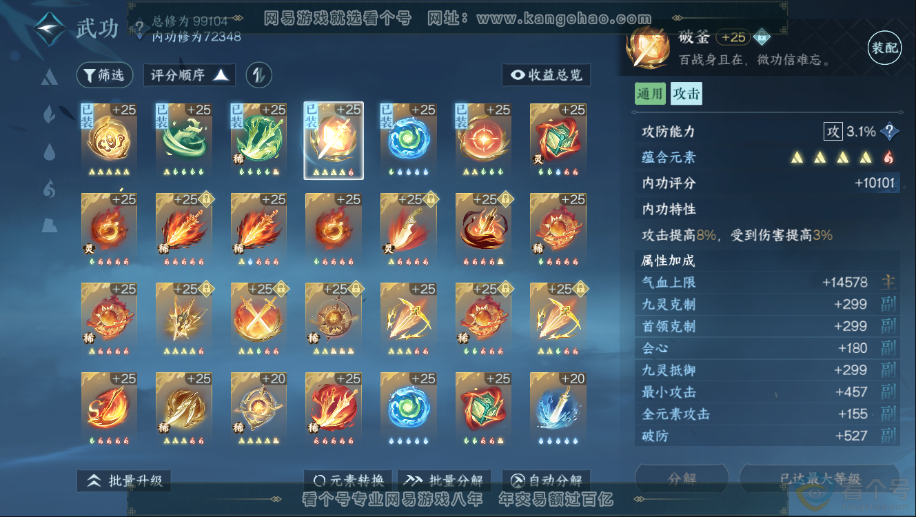 NSH312409逆水寒手游账号详情图22 NSH312409逆水寒手游账号详情图22