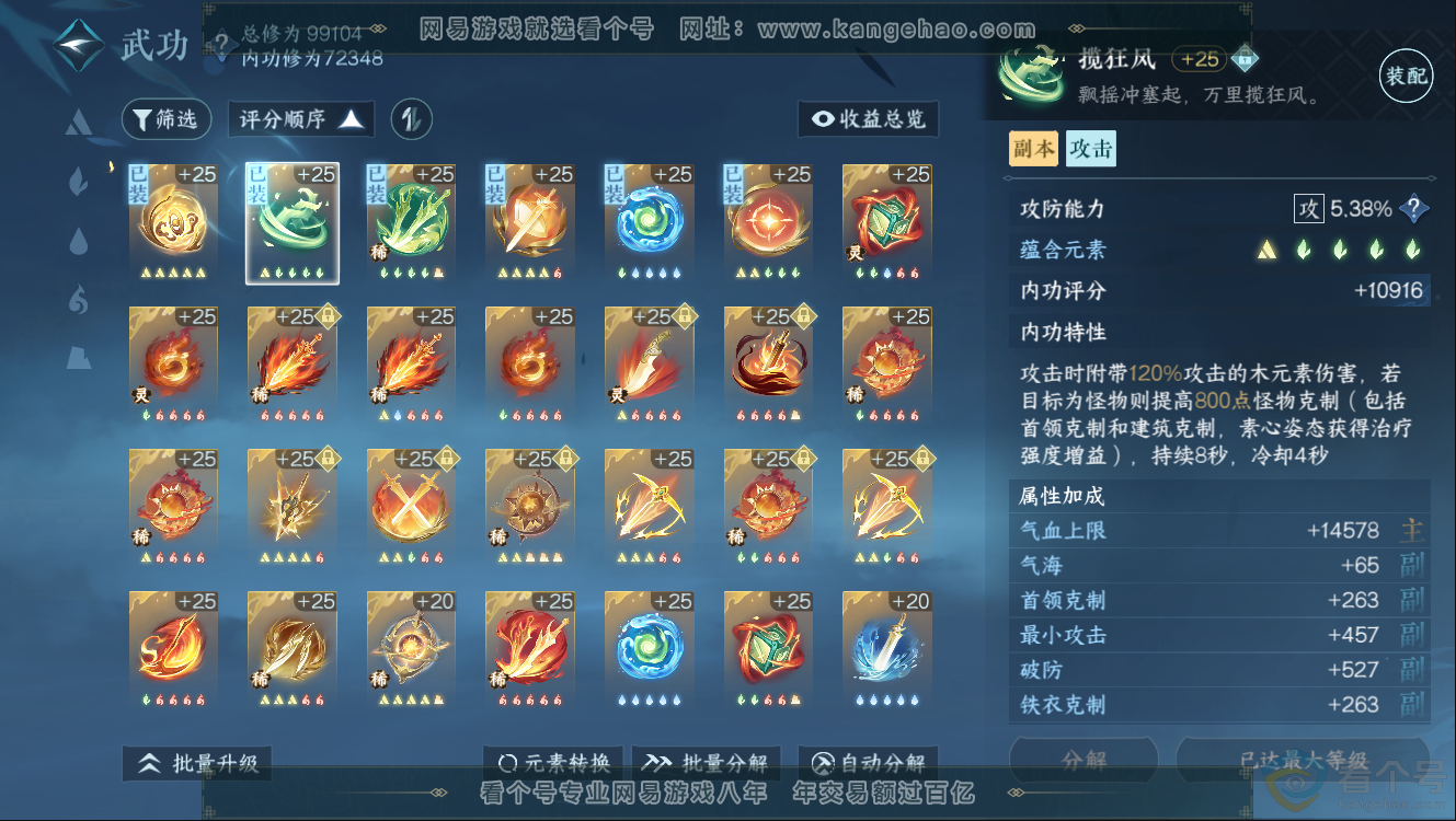 NSH312409逆水寒手游账号详情图20 NSH312409逆水寒手游账号详情图20