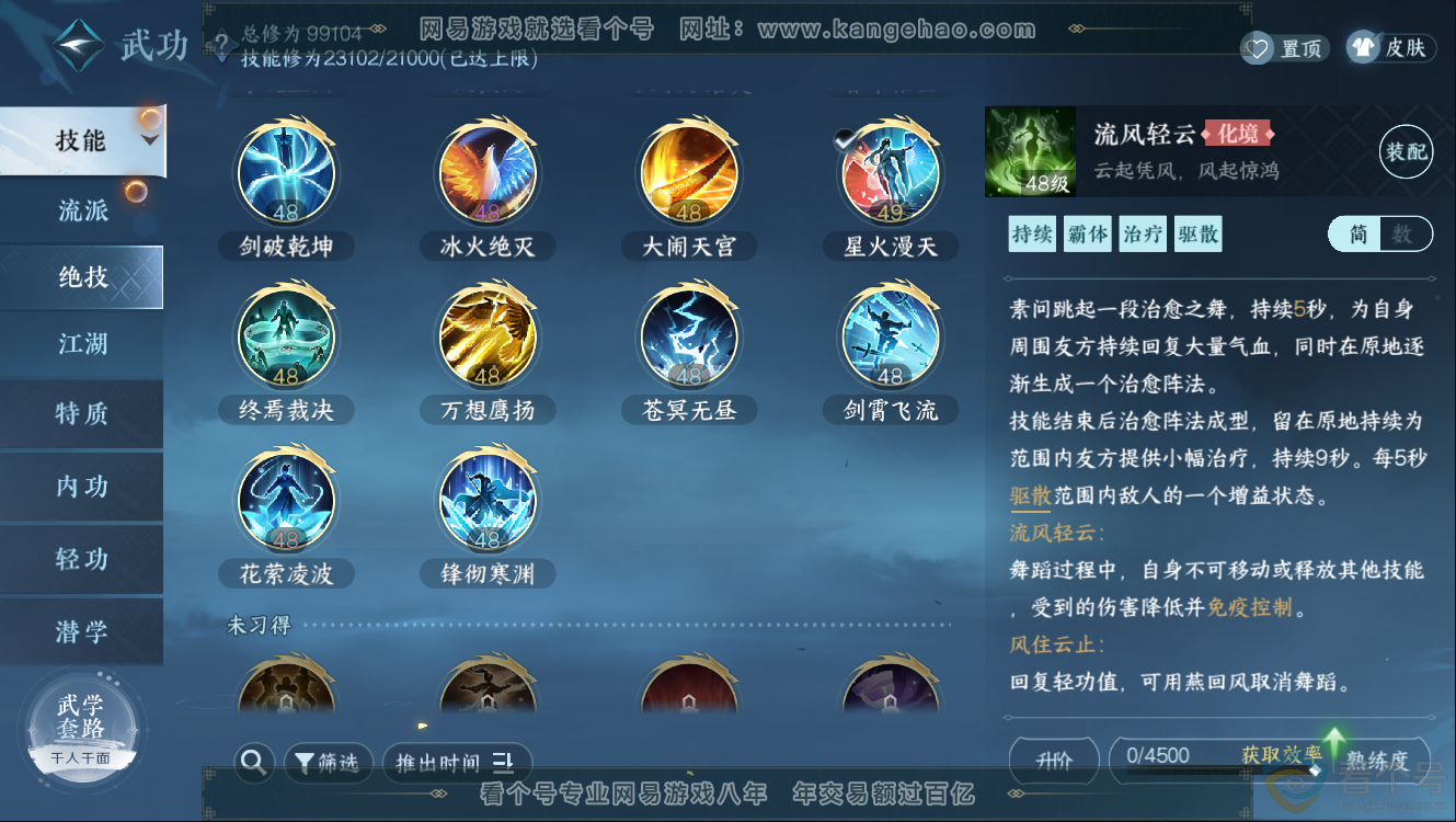 NSH312409逆水寒手游账号详情图18 NSH312409逆水寒手游账号详情图18