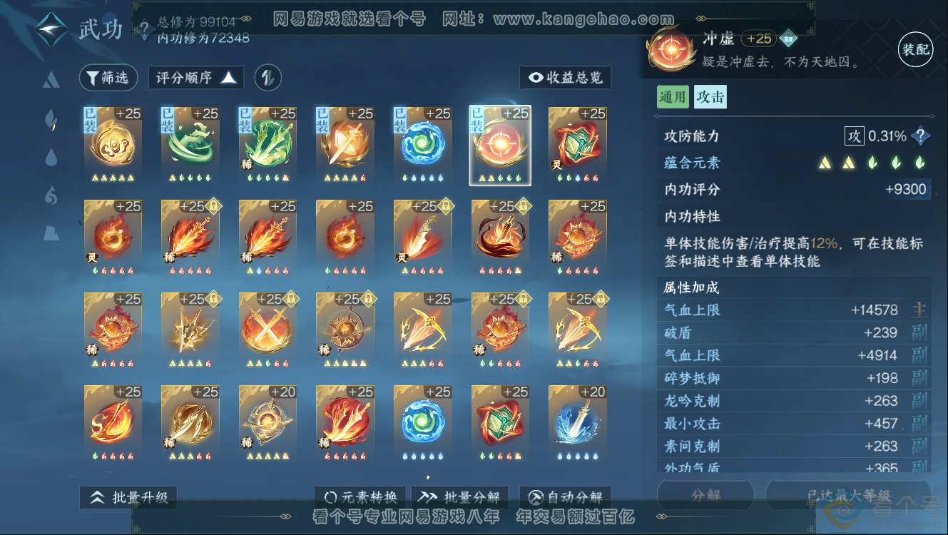 NSH312409逆水寒手游账号详情图24 NSH312409逆水寒手游账号详情图24