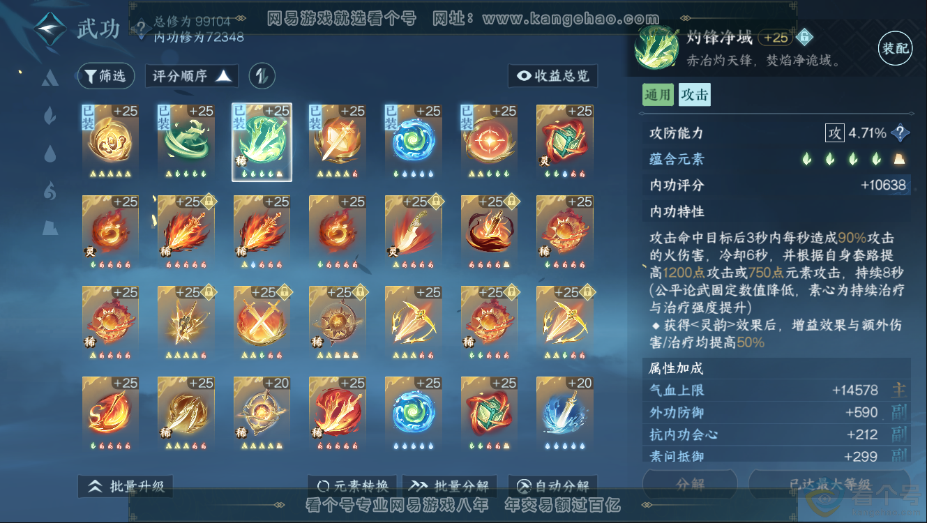 NSH312409逆水寒手游账号详情图21 NSH312409逆水寒手游账号详情图21