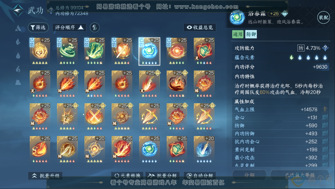 NSH312409逆水寒手游账号详情图23 NSH312409逆水寒手游账号详情图23