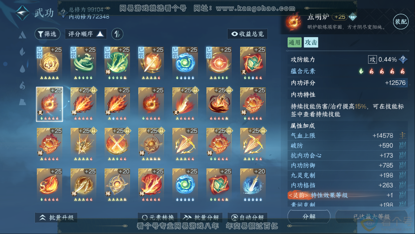 NSH312409逆水寒手游账号详情图26 NSH312409逆水寒手游账号详情图26