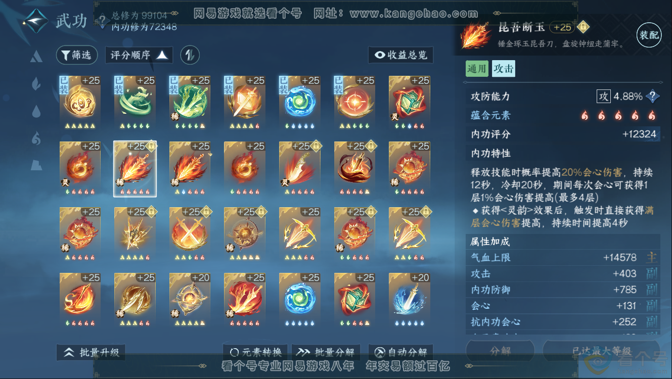 NSH312409逆水寒手游账号详情图27 NSH312409逆水寒手游账号详情图27