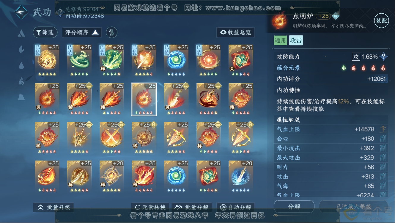 NSH312409逆水寒手游账号详情图29 NSH312409逆水寒手游账号详情图29