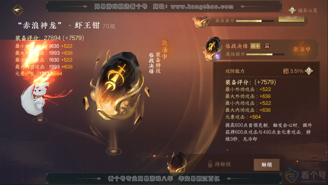 NSH312409逆水寒手游账号详情图34 NSH312409逆水寒手游账号详情图34