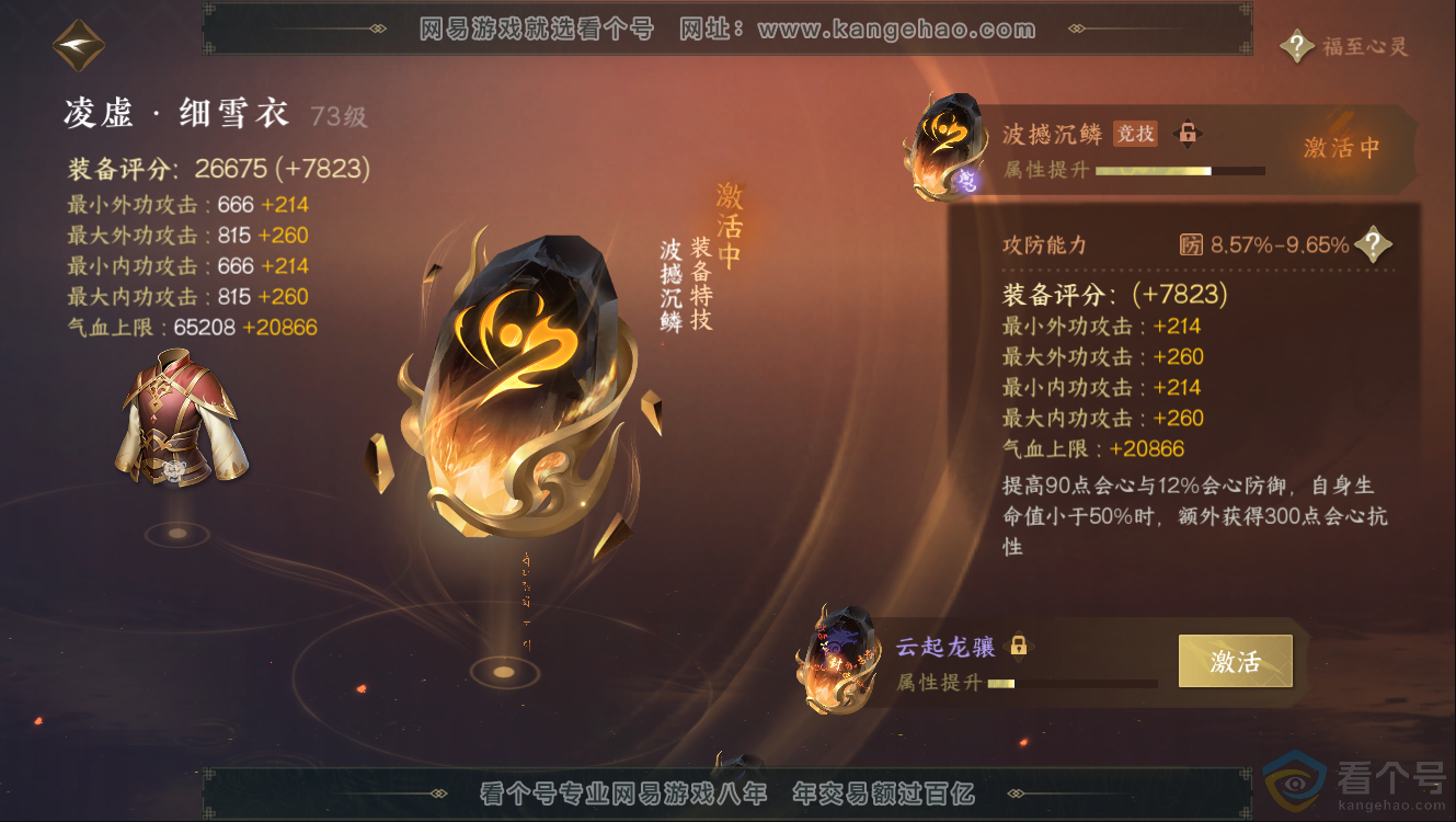 NSH312409逆水寒手游账号详情图36 NSH312409逆水寒手游账号详情图36