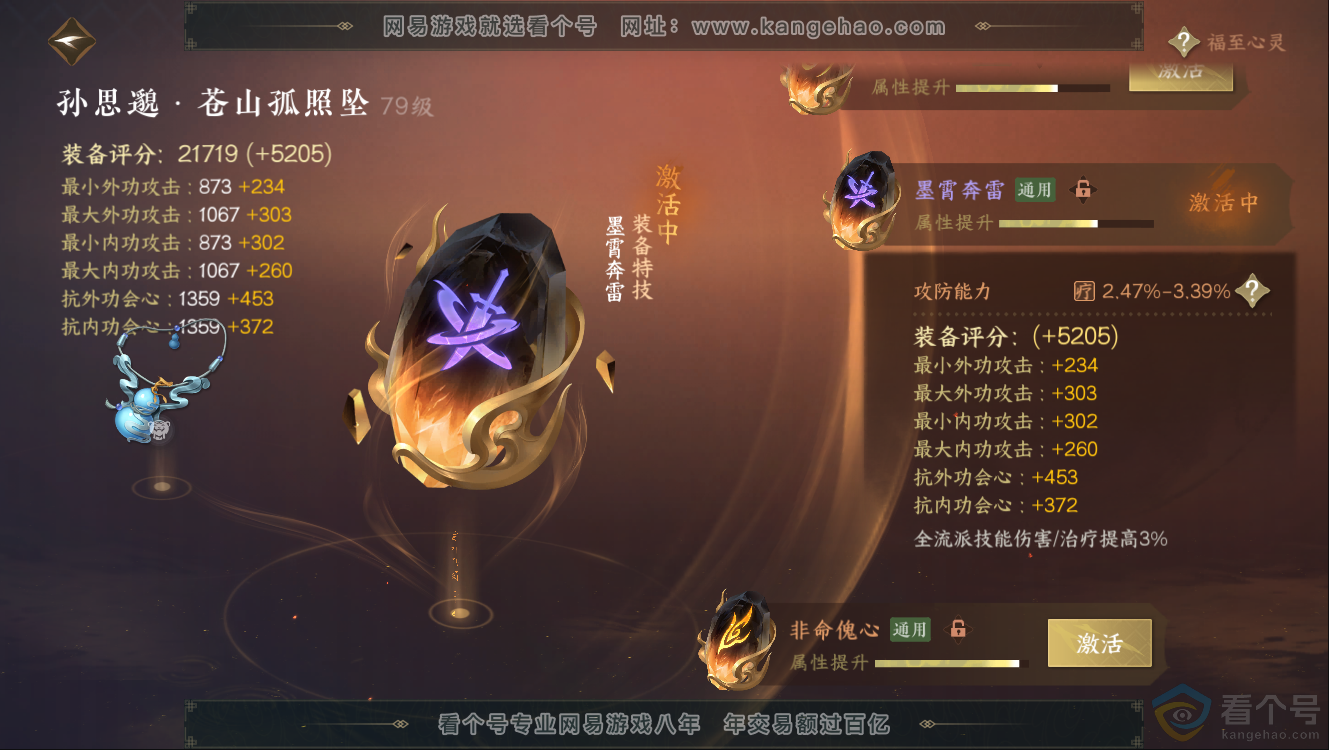 NSH312409逆水寒手游账号详情图39 NSH312409逆水寒手游账号详情图39