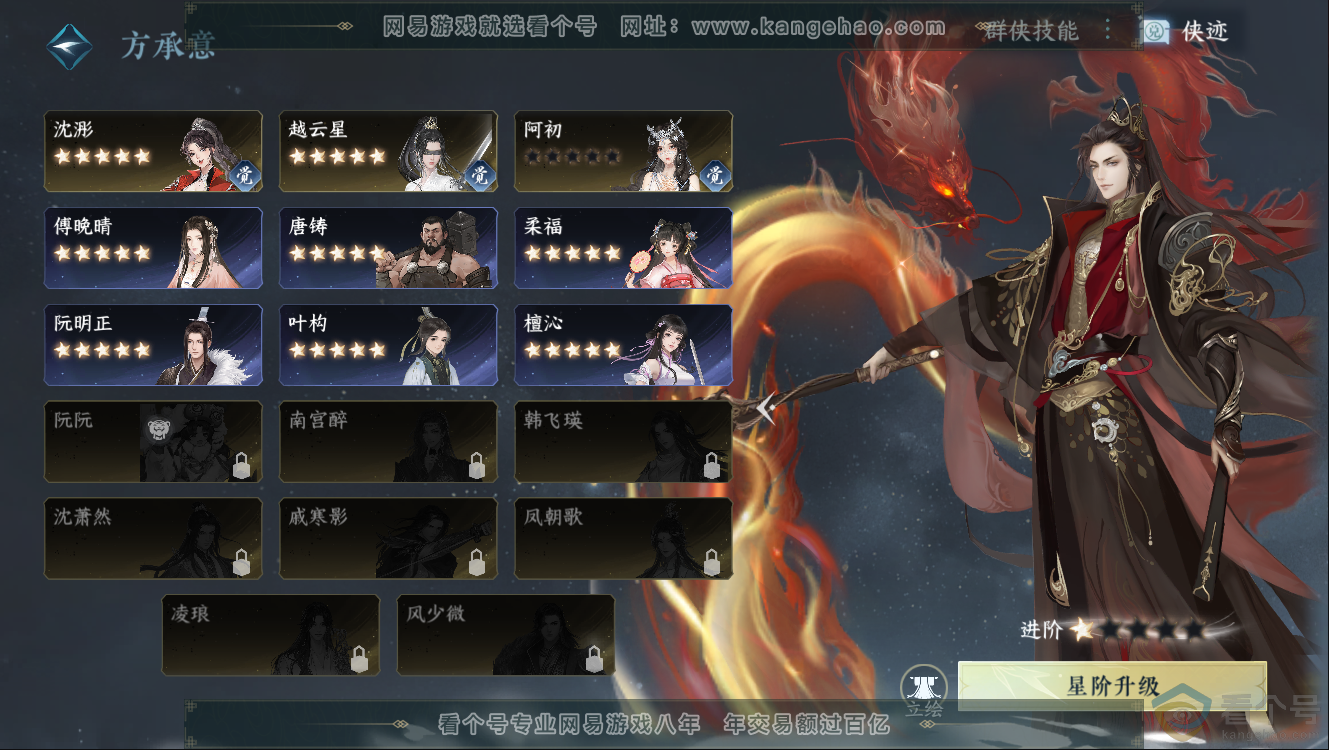 NSH312409逆水寒手游账号详情图41 NSH312409逆水寒手游账号详情图41