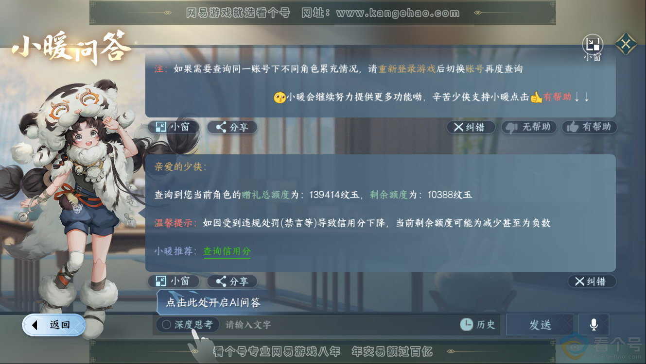 NSH312409逆水寒手游账号详情图44 NSH312409逆水寒手游账号详情图44