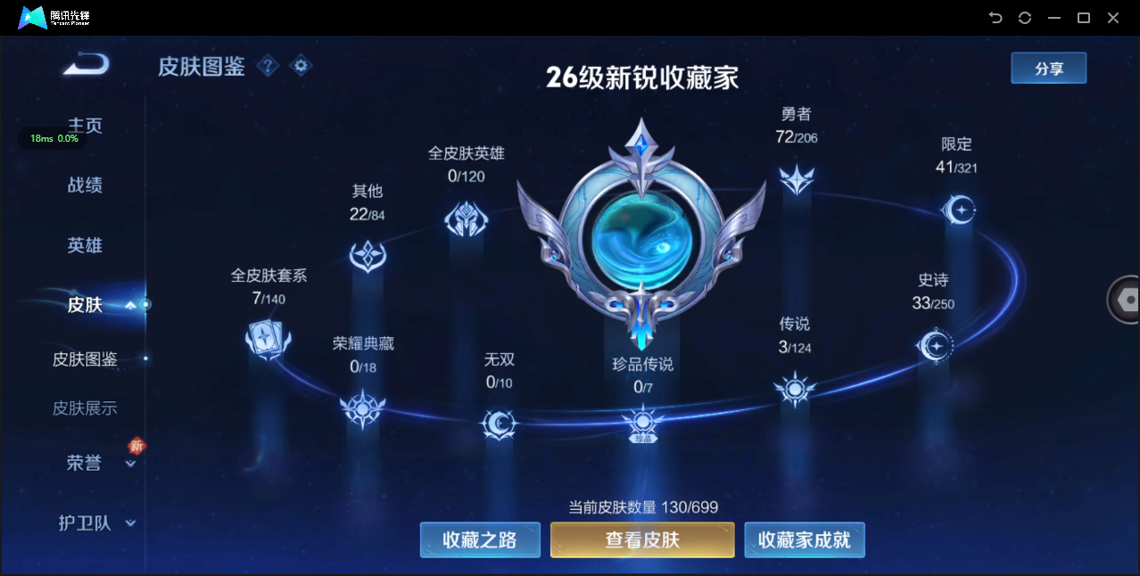 WZ3135181王者荣耀账号详情图8 WZ3135181王者荣耀账号详情图8