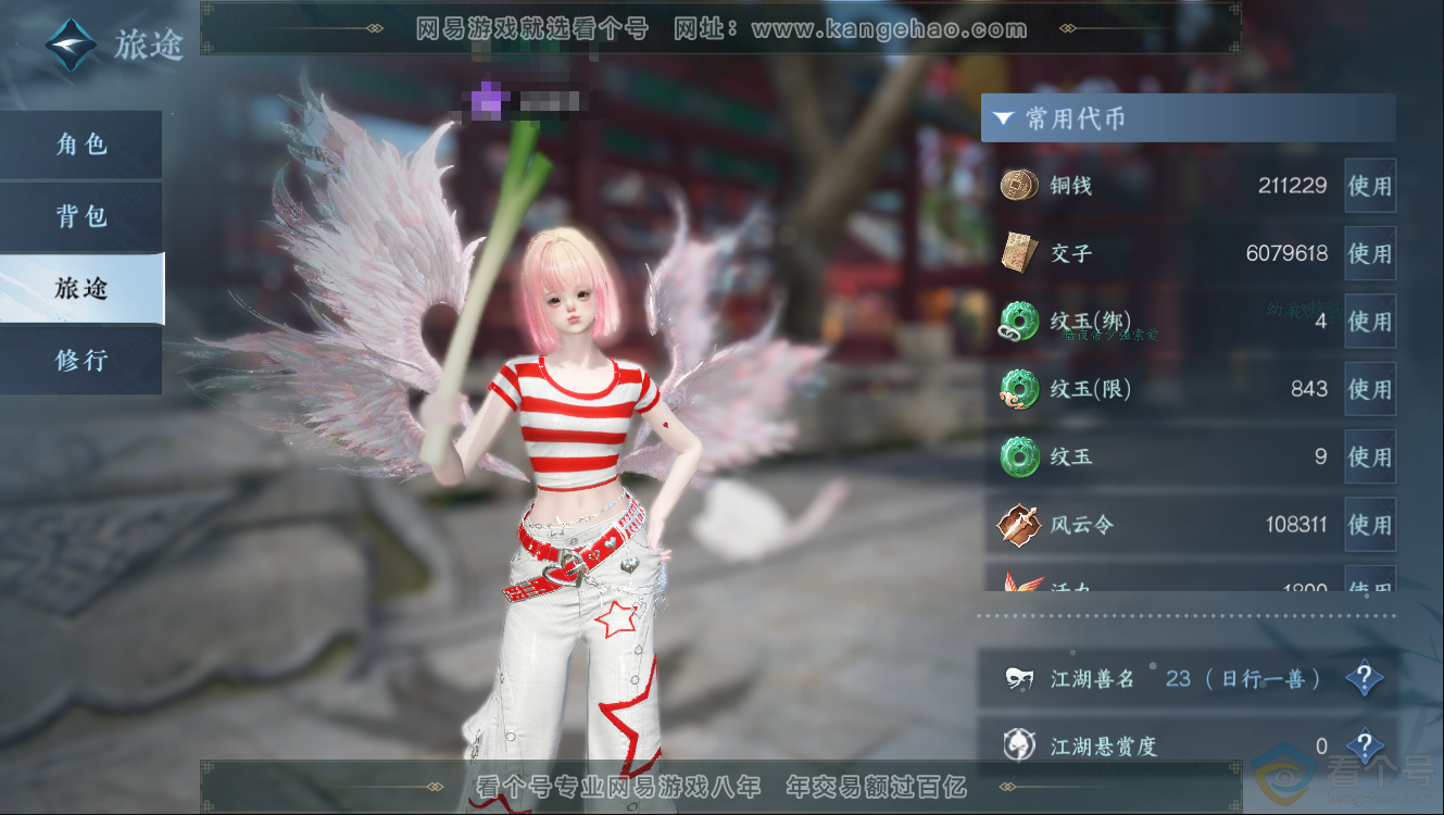 NSH312411逆水寒手游账号详情图5 NSH312411逆水寒手游账号详情图5