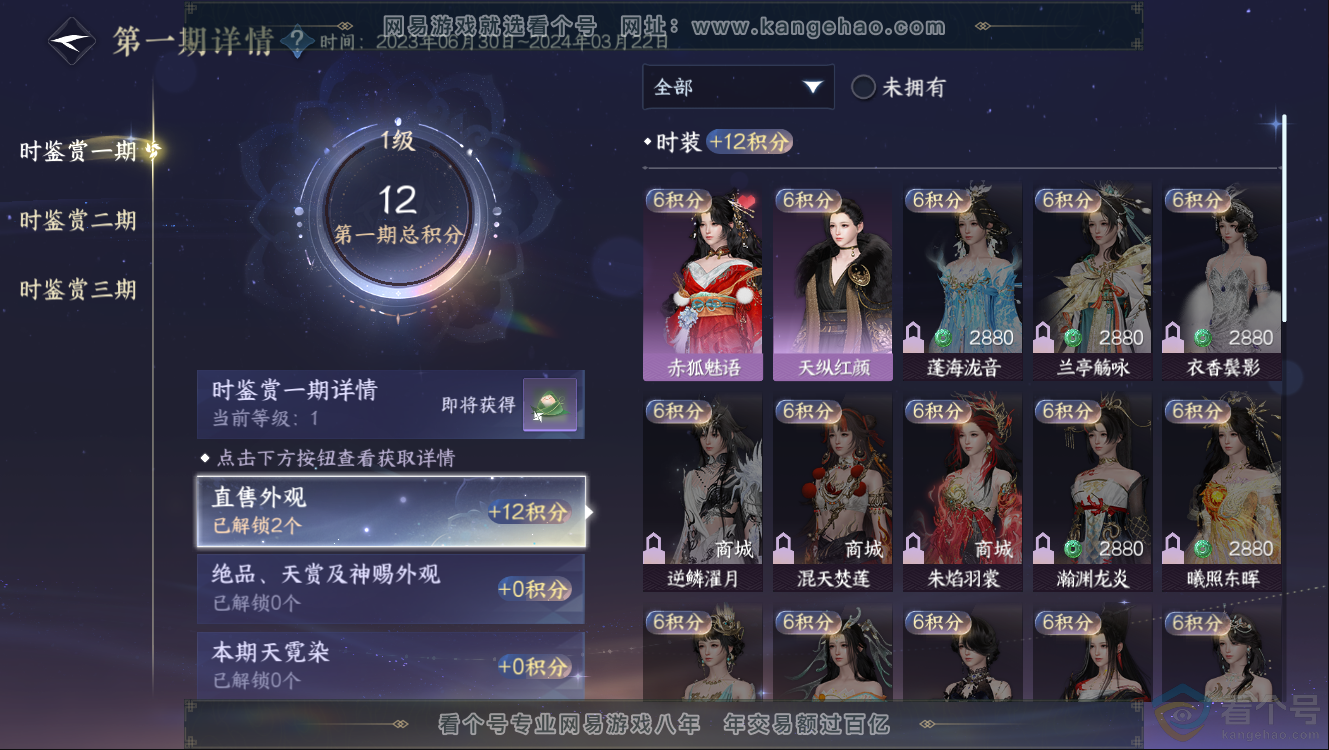 NSH312411逆水寒手游账号详情图8 NSH312411逆水寒手游账号详情图8