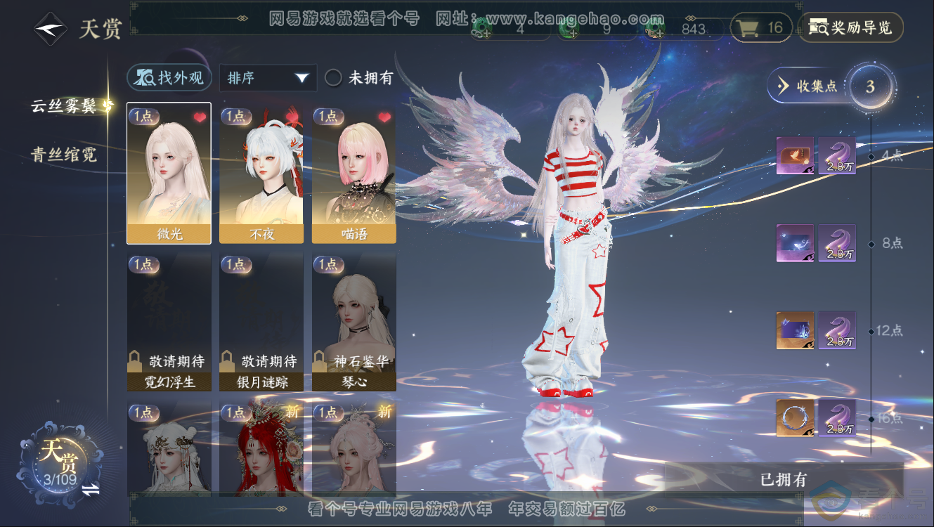 NSH312411逆水寒手游账号详情图6 NSH312411逆水寒手游账号详情图6
