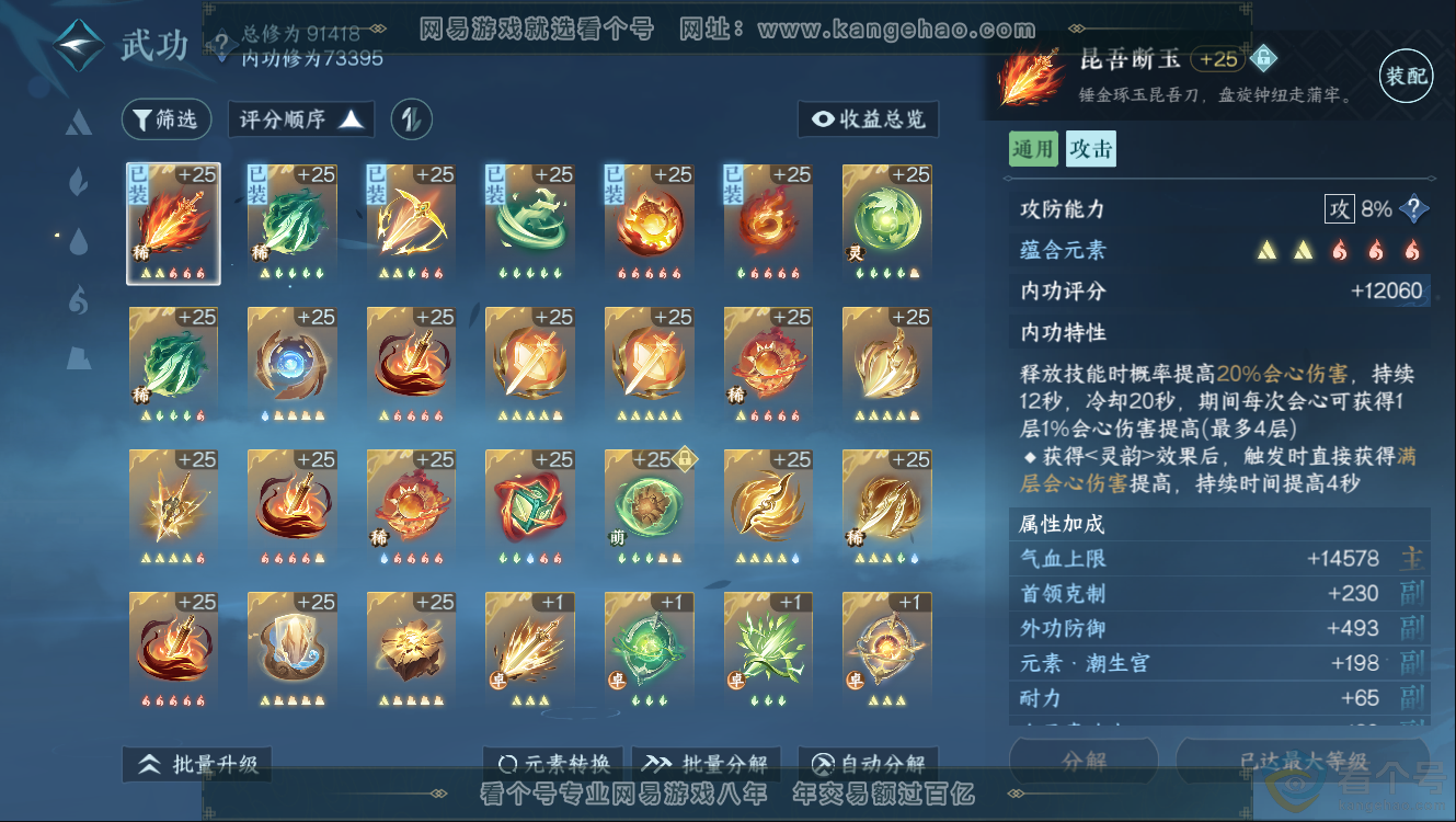 NSH312411逆水寒手游账号详情图12 NSH312411逆水寒手游账号详情图12