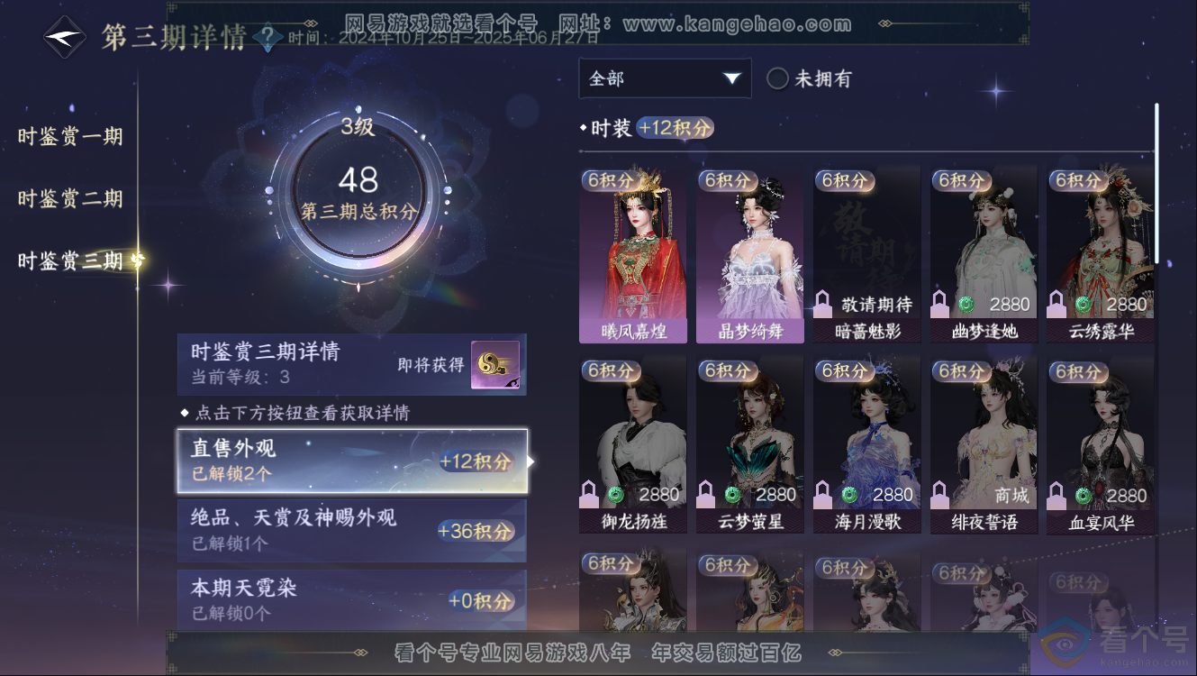 NSH312411逆水寒手游账号详情图10 NSH312411逆水寒手游账号详情图10