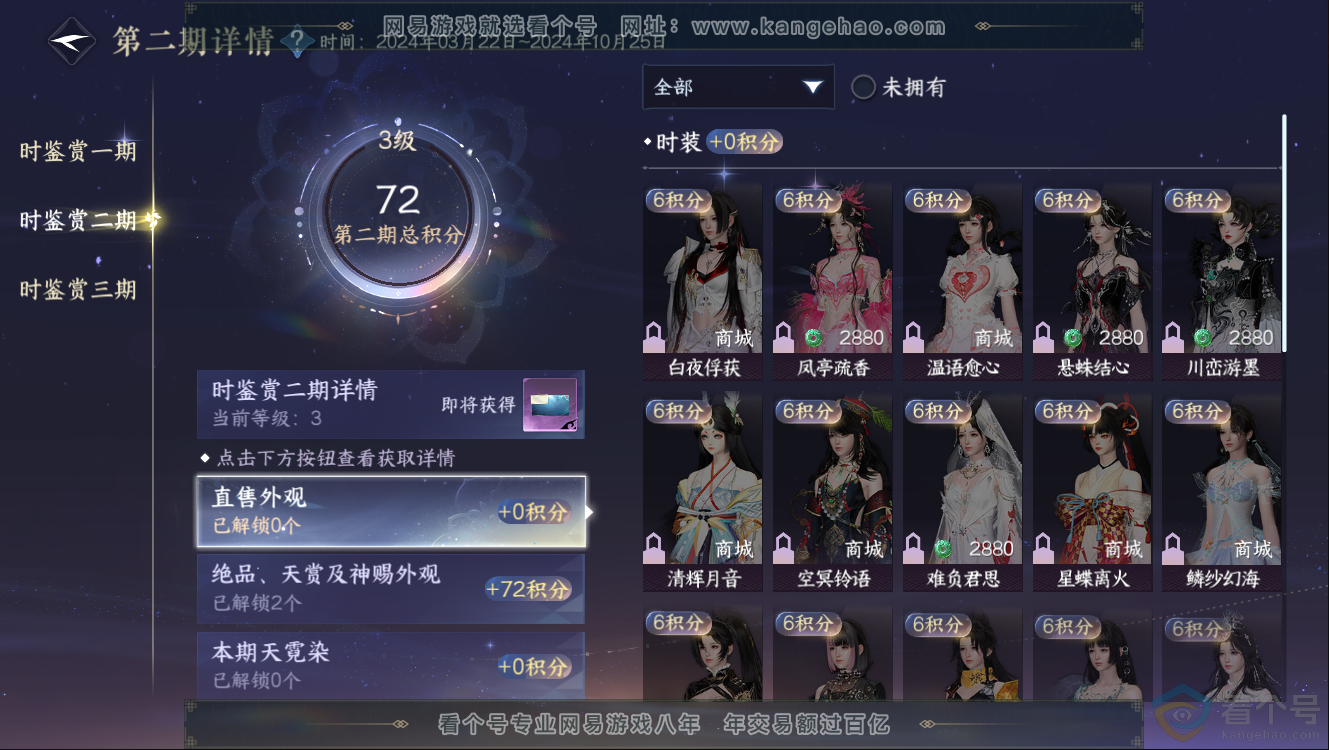 NSH312411逆水寒手游账号详情图9 NSH312411逆水寒手游账号详情图9