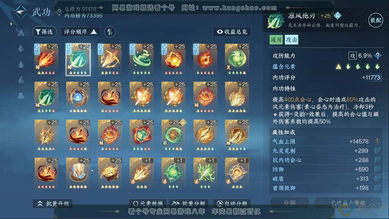 NSH312411逆水寒手游账号详情图13 NSH312411逆水寒手游账号详情图13