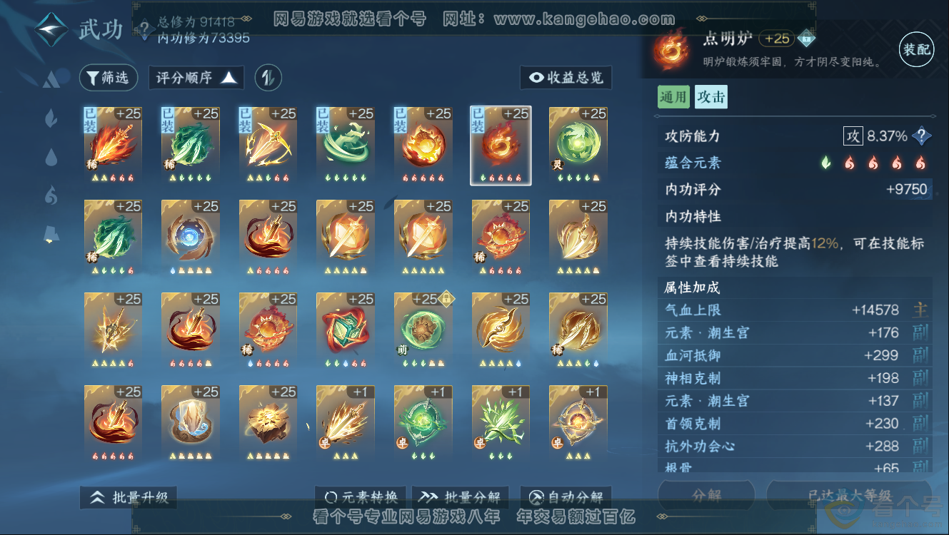 NSH312411逆水寒手游账号详情图17 NSH312411逆水寒手游账号详情图17
