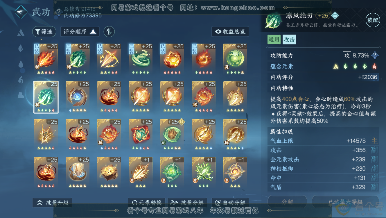 NSH312411逆水寒手游账号详情图19 NSH312411逆水寒手游账号详情图19