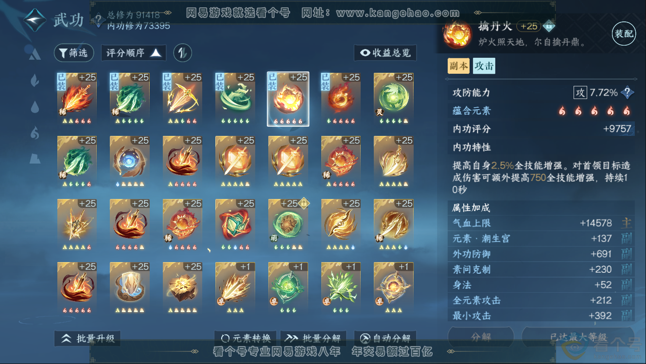 NSH312411逆水寒手游账号详情图16 NSH312411逆水寒手游账号详情图16