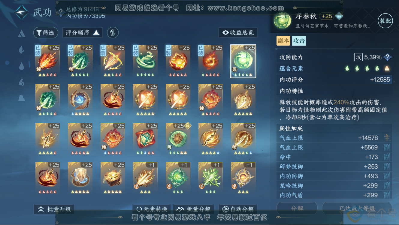 NSH312411逆水寒手游账号详情图18 NSH312411逆水寒手游账号详情图18