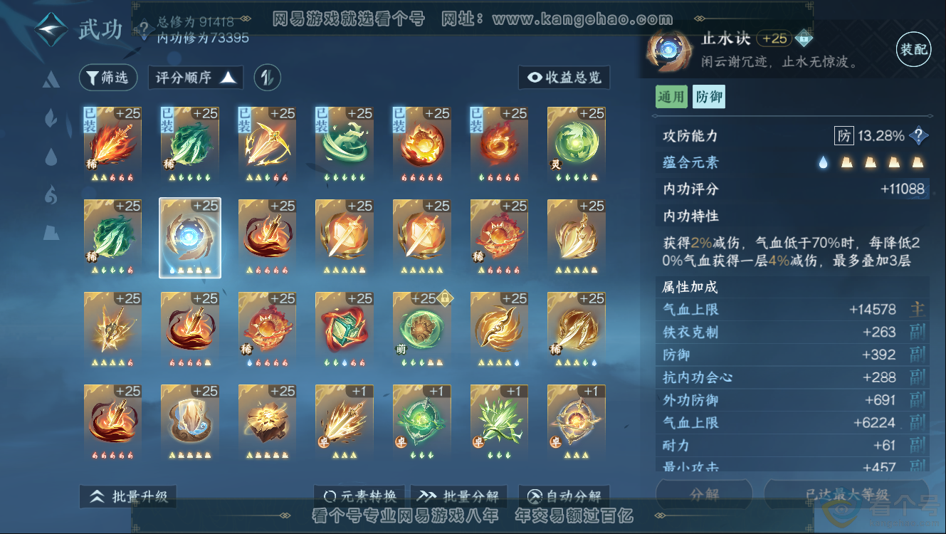 NSH312411逆水寒手游账号详情图20 NSH312411逆水寒手游账号详情图20