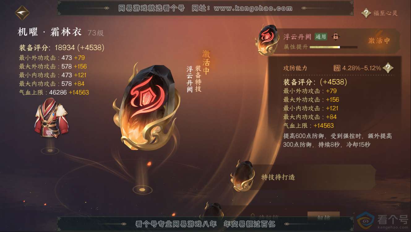 NSH312411逆水寒手游账号详情图27 NSH312411逆水寒手游账号详情图27