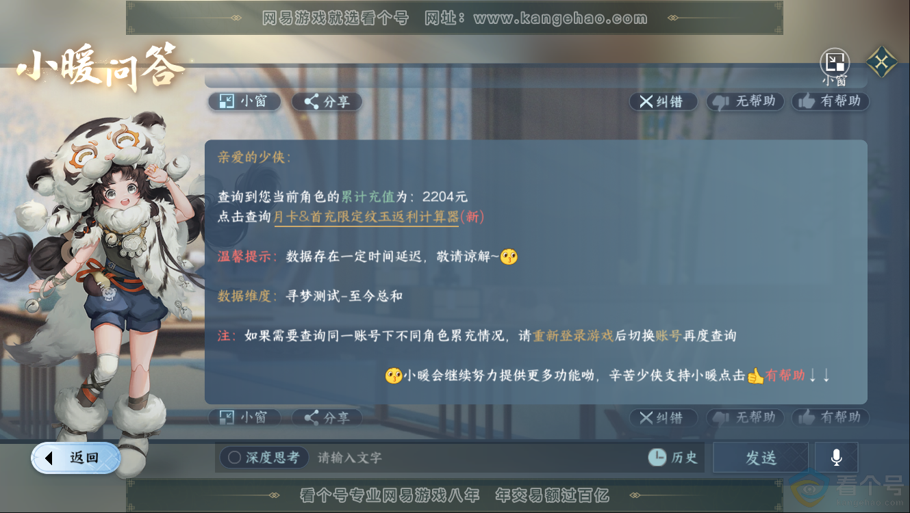NSH312411逆水寒手游账号详情图35 NSH312411逆水寒手游账号详情图35