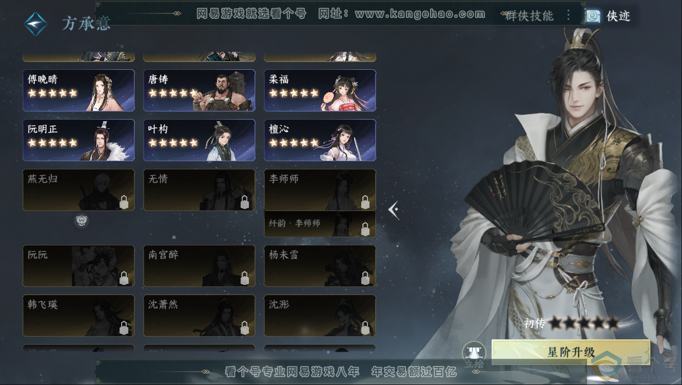 NSH312411逆水寒手游账号详情图32 NSH312411逆水寒手游账号详情图32