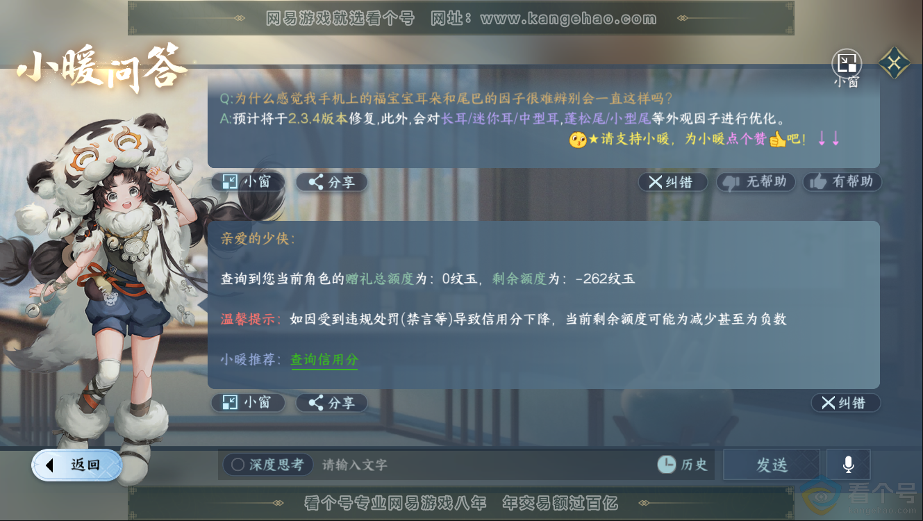NSH312411逆水寒手游账号详情图34 NSH312411逆水寒手游账号详情图34